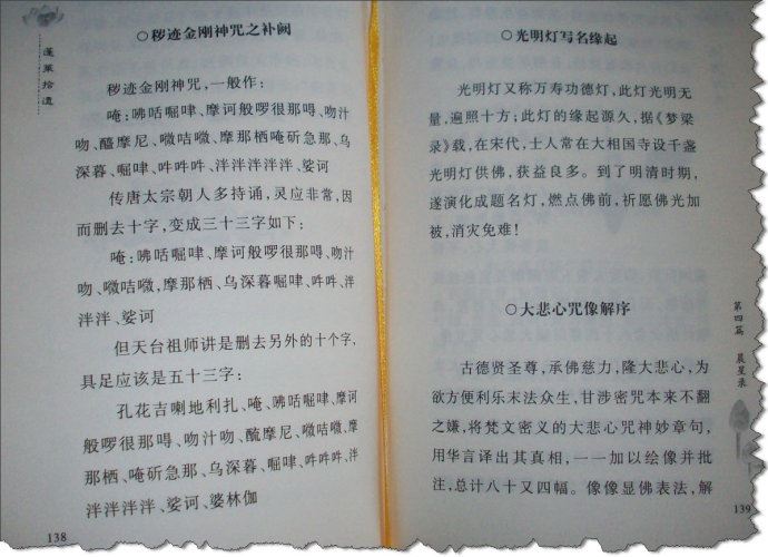 释本学法师所传秽迹咒,以及心中心元音老人所传秽迹咒,都是53字秽迹