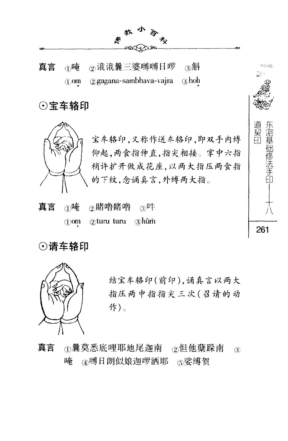 斗姆手印结法图片