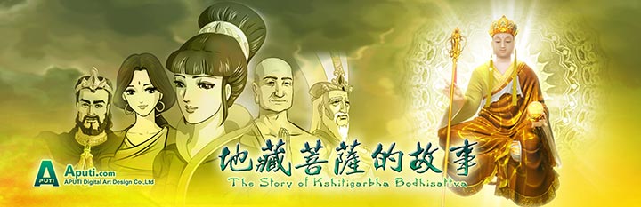 地藏菩萨的故事